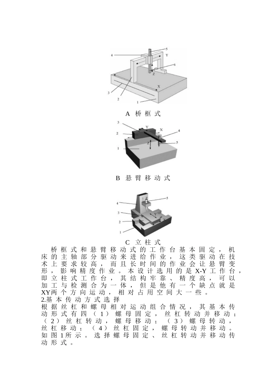 机床电气控制课程设计机床工作台的往复运动_第3页
