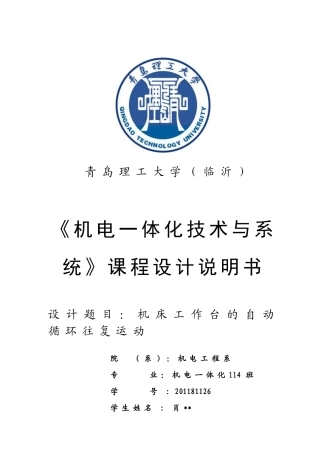 机床电气控制课程设计机床工作台的往复运动