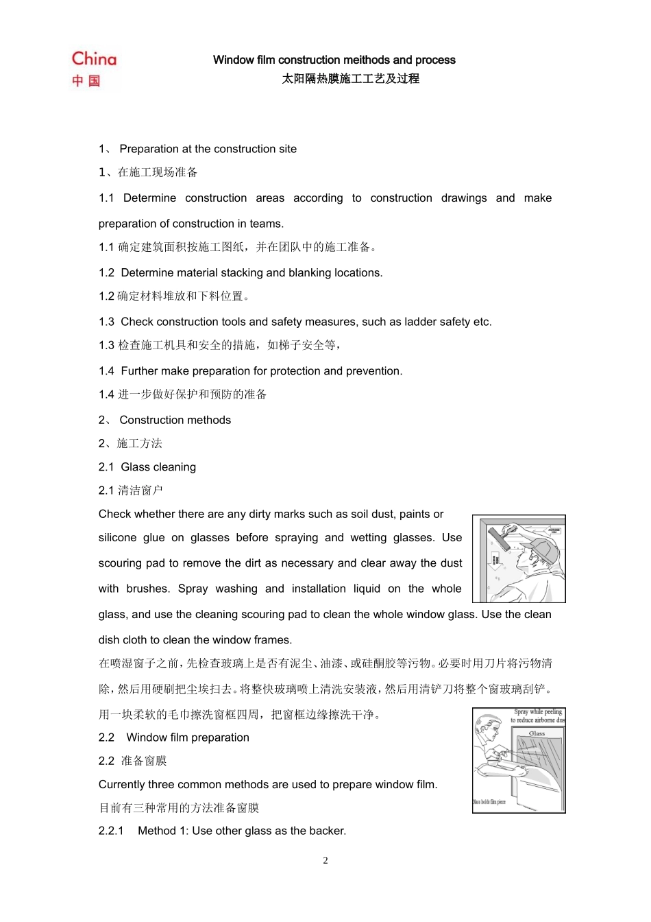 隔热膜施工工艺及过程_第2页