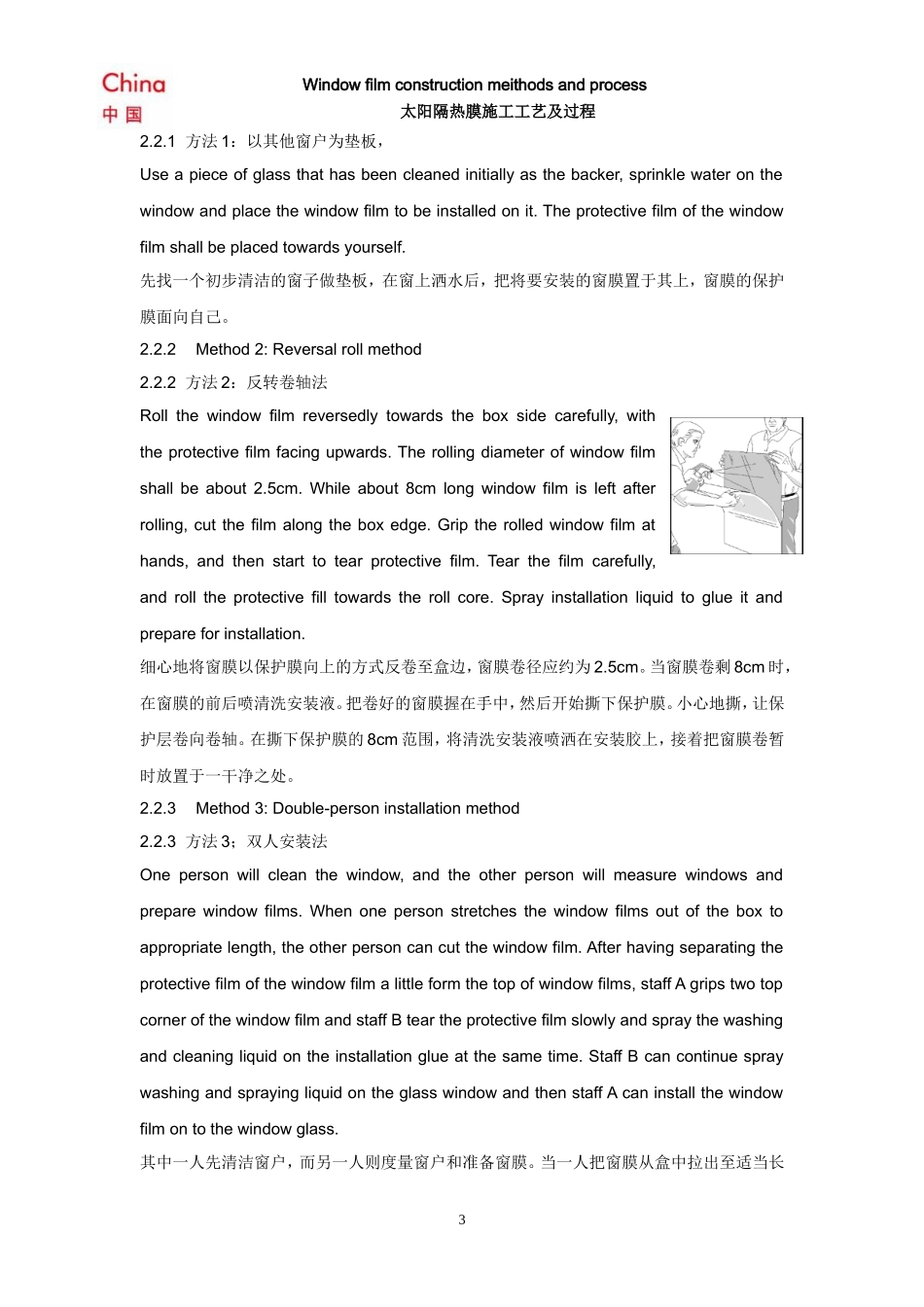 隔热膜施工工艺及过程_第3页