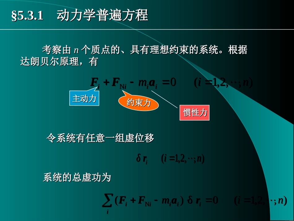 分析力学复习与例题 殷德京_第2页