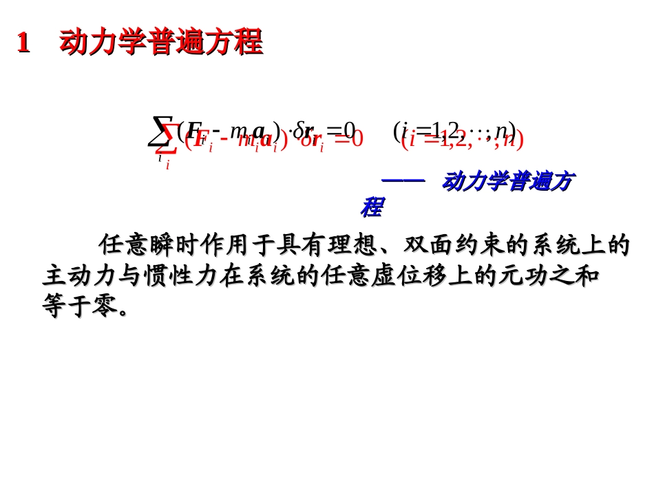 分析力学复习与例题 殷德京_第3页
