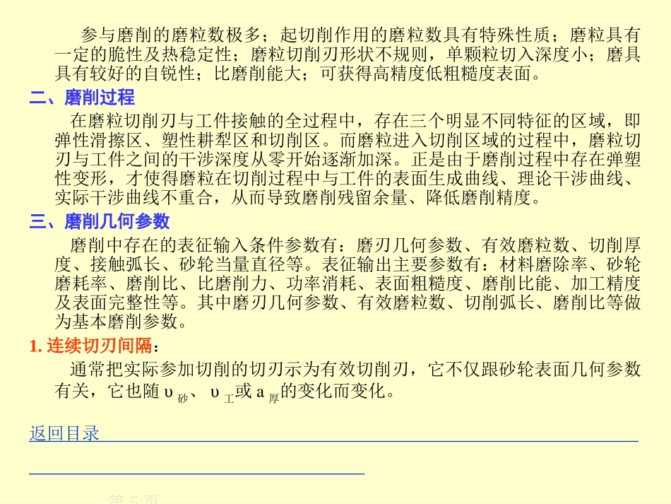砂轮磨具的选用_第2页