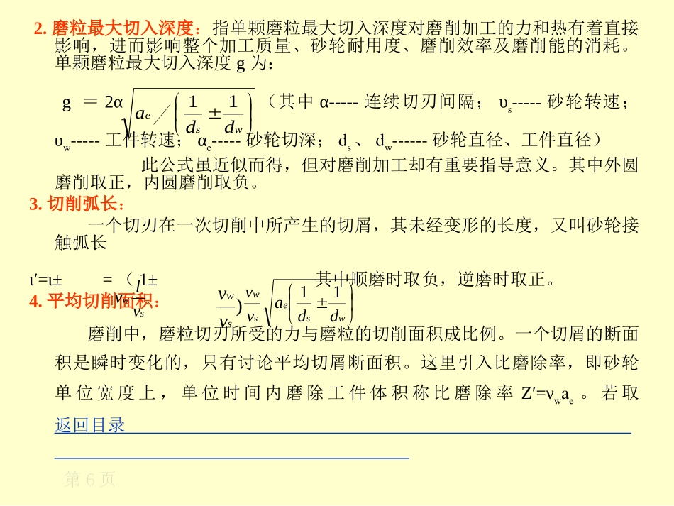 砂轮磨具的选用_第3页