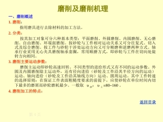 砂轮磨具的选用