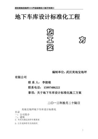 武汉美地宝地下车库标准设计
