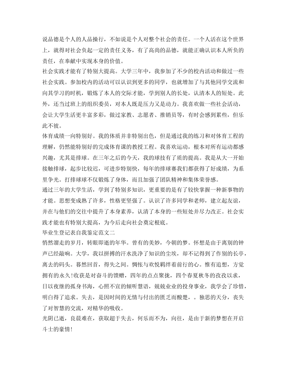 毕业生登记表自我鉴定参考范文(10篇) _第2页