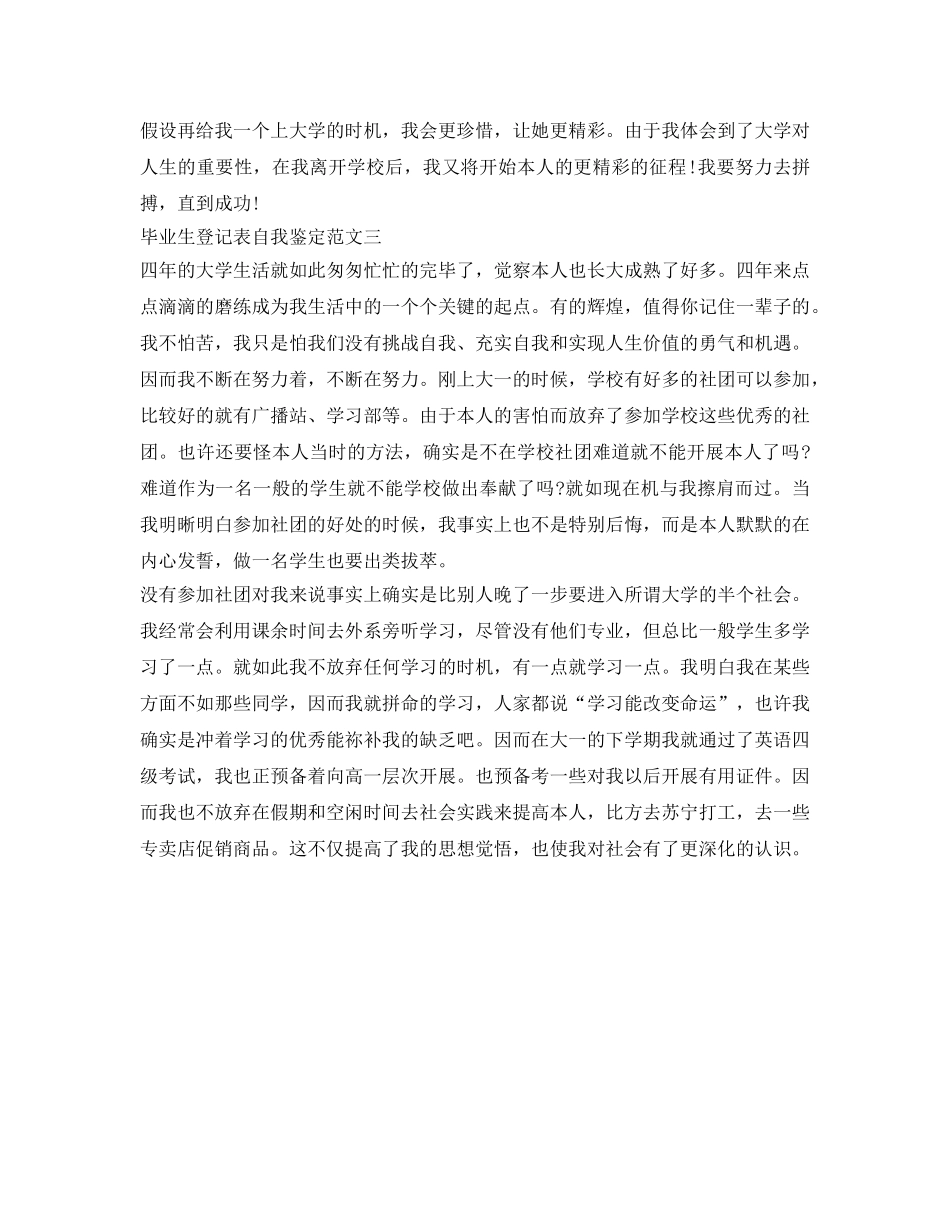 毕业生登记表自我鉴定参考范文(10篇) _第3页
