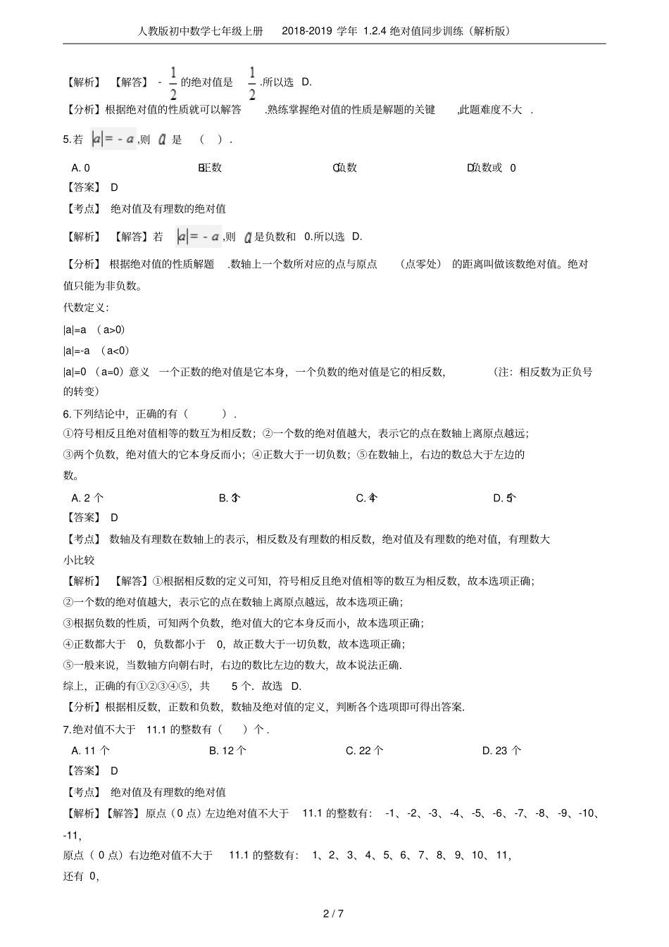 人教版初中数学七年级上册2018-2019学年4绝对值同步训练解析版_第2页