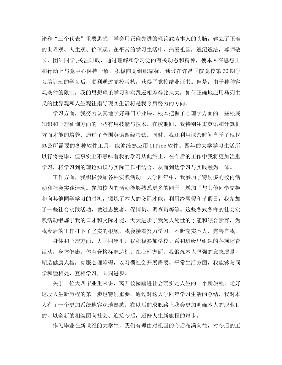 毕业生自我鉴定1200字优秀参考范文参考 _第3页