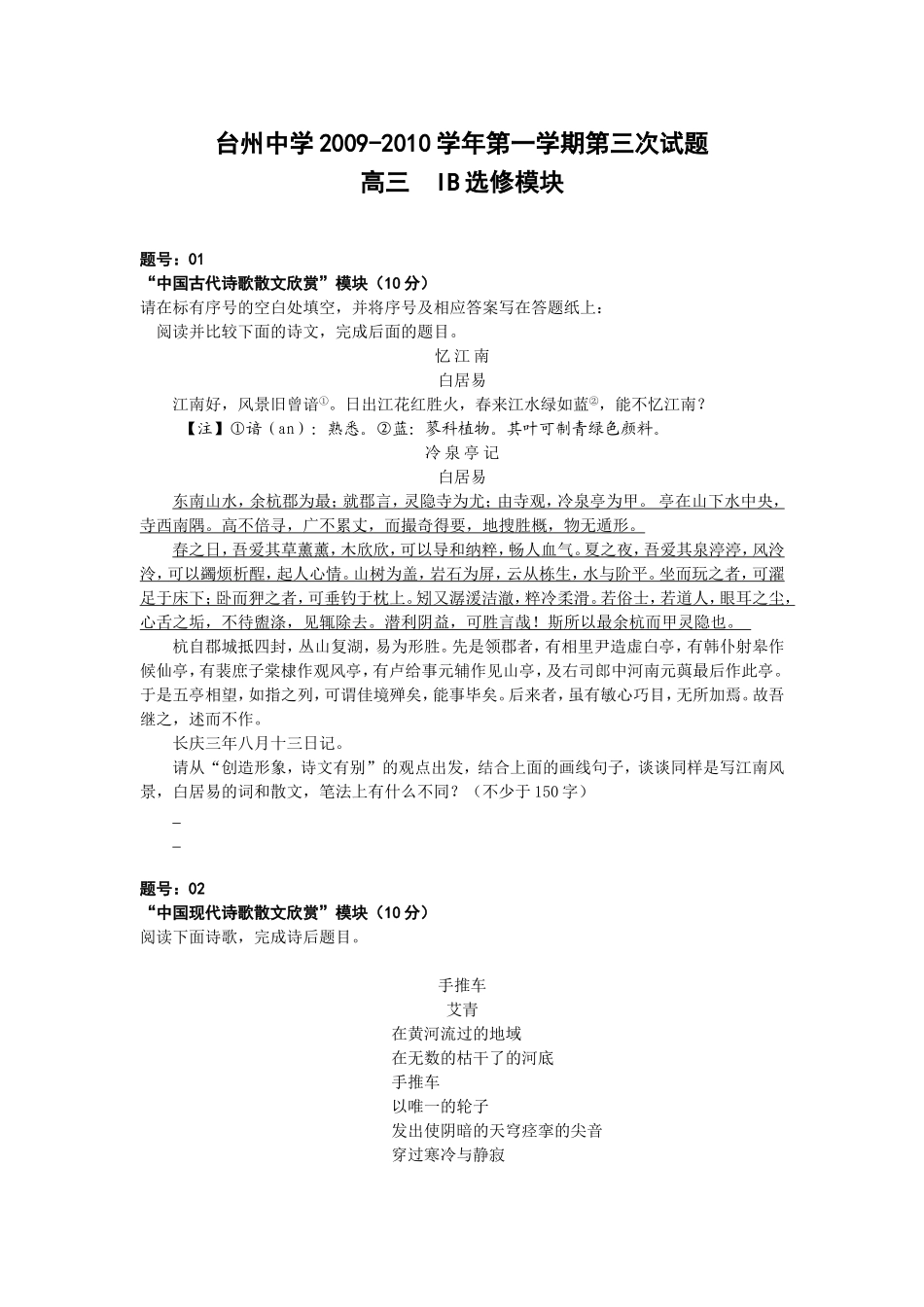 浙江省台州中学2010届第一学期第三次统练高三(选修模块)_第1页