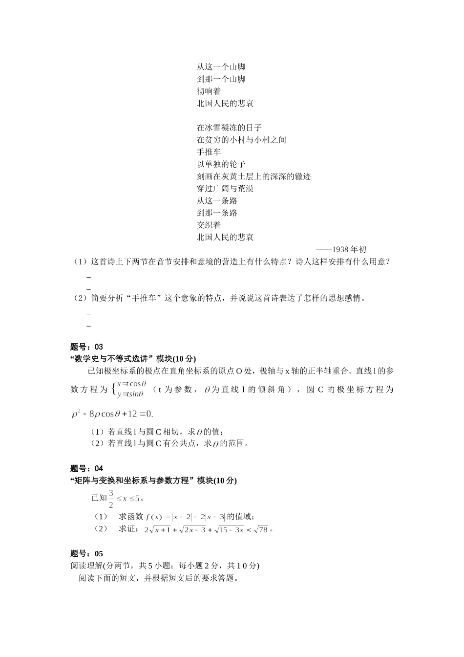 浙江省台州中学2010届第一学期第三次统练高三(选修模块)_第2页