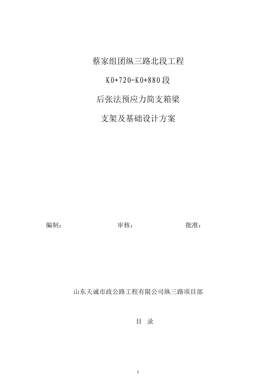 箱梁专项施工方案_第1页