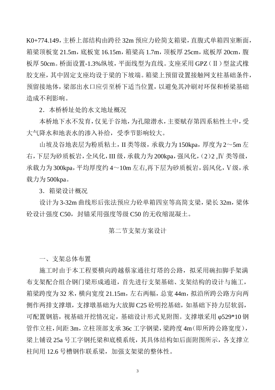 箱梁专项施工方案_第3页