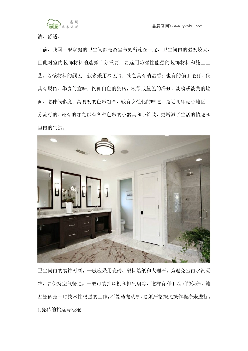 怎样装饰卫生间的墙面？_第2页