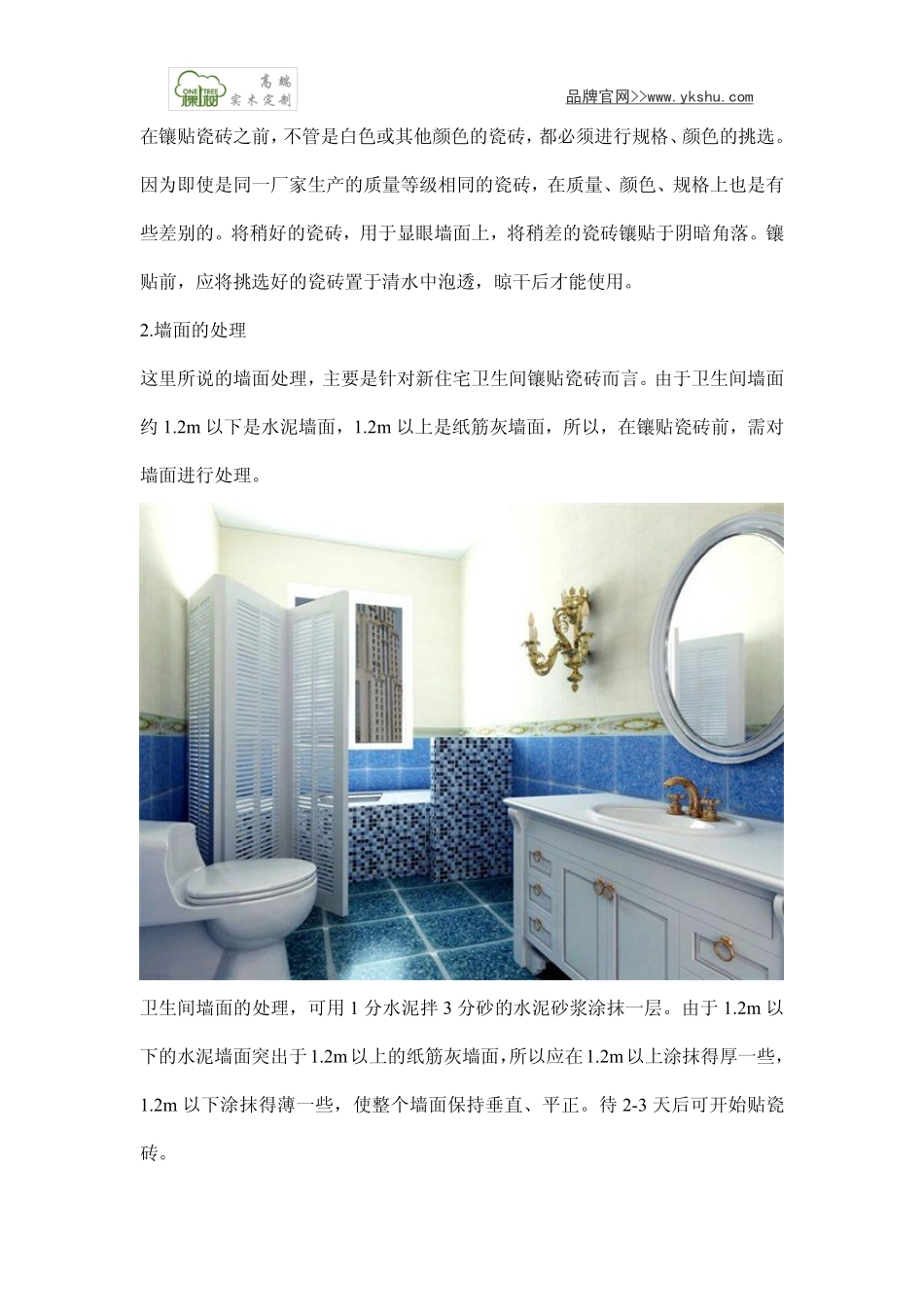 怎样装饰卫生间的墙面？_第3页