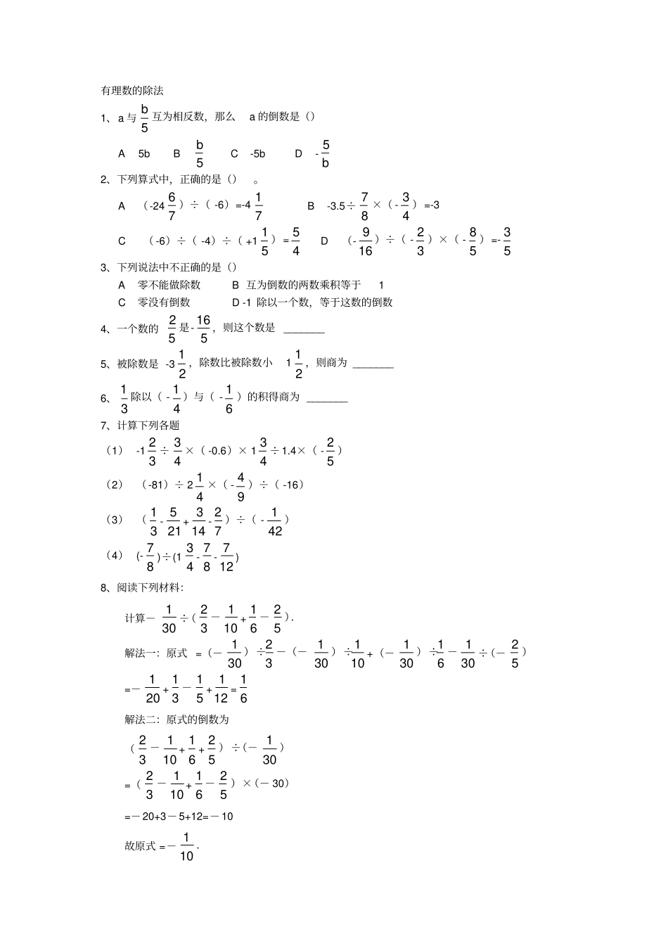 人教版初中数学七年级上册4~5随堂练习题_第2页