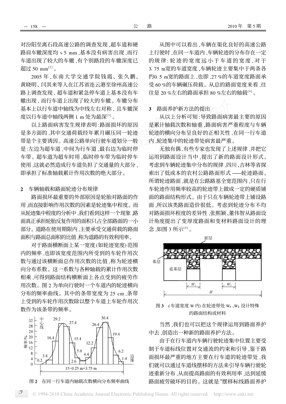 公路路面养护新思路_标线摆移法_第2页
