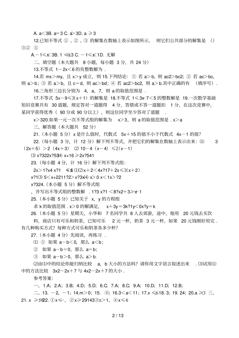 人教版初中数学9不等式和不等式组练习题_第2页