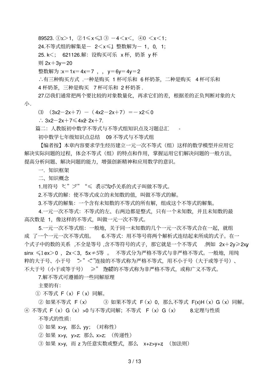 人教版初中数学9不等式和不等式组练习题_第3页