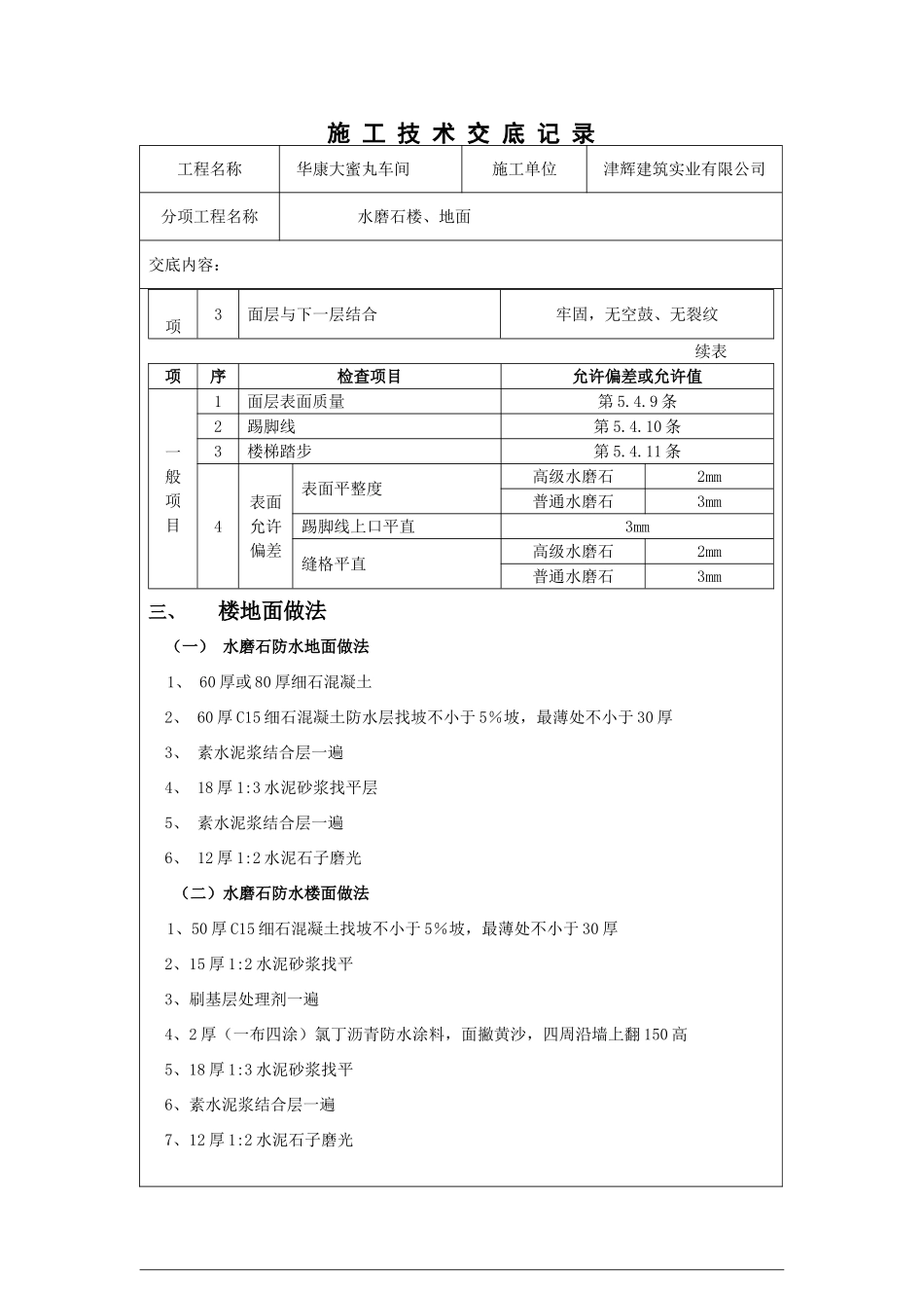 水磨石地面技术交底1_第2页