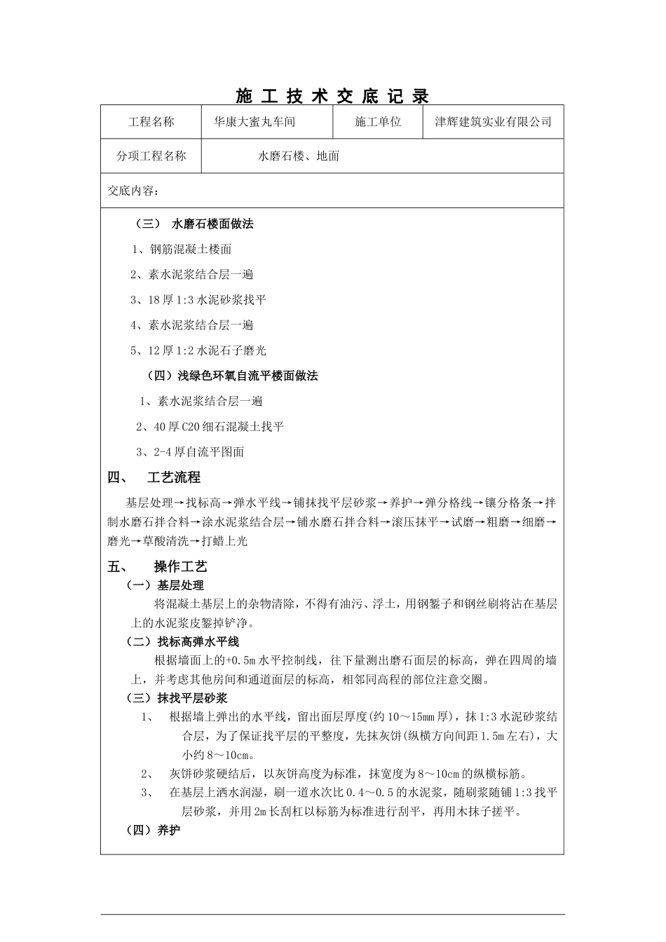 水磨石地面技术交底1_第3页