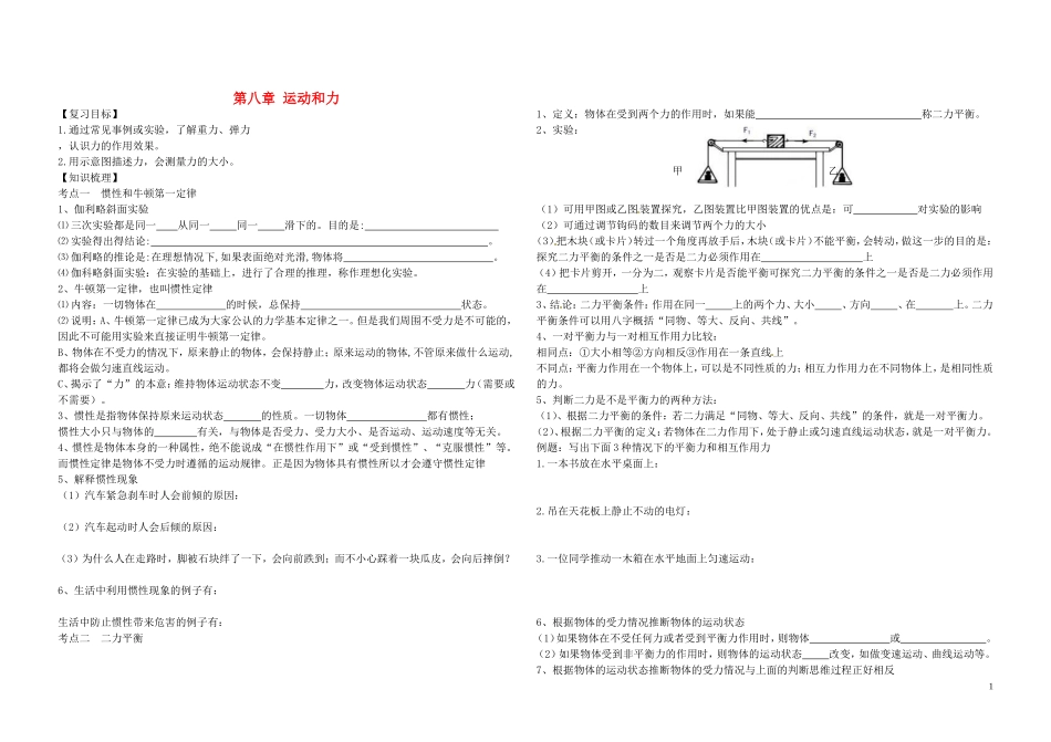 辽宁省葫芦岛市海滨九年一贯制学校2015届中考物理一轮复习《第八章 运动和力》(无答案)_第1页
