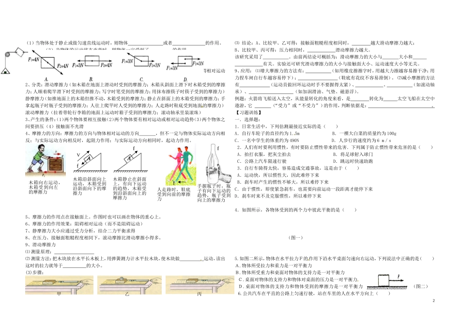 辽宁省葫芦岛市海滨九年一贯制学校2015届中考物理一轮复习《第八章 运动和力》(无答案)_第2页