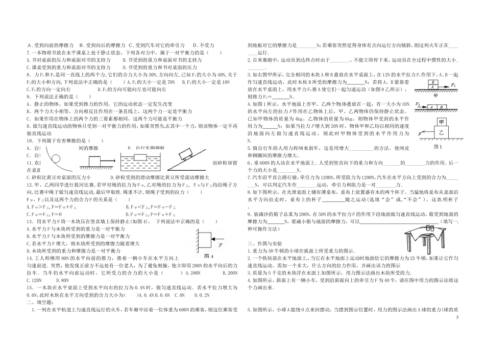 辽宁省葫芦岛市海滨九年一贯制学校2015届中考物理一轮复习《第八章 运动和力》(无答案)_第3页