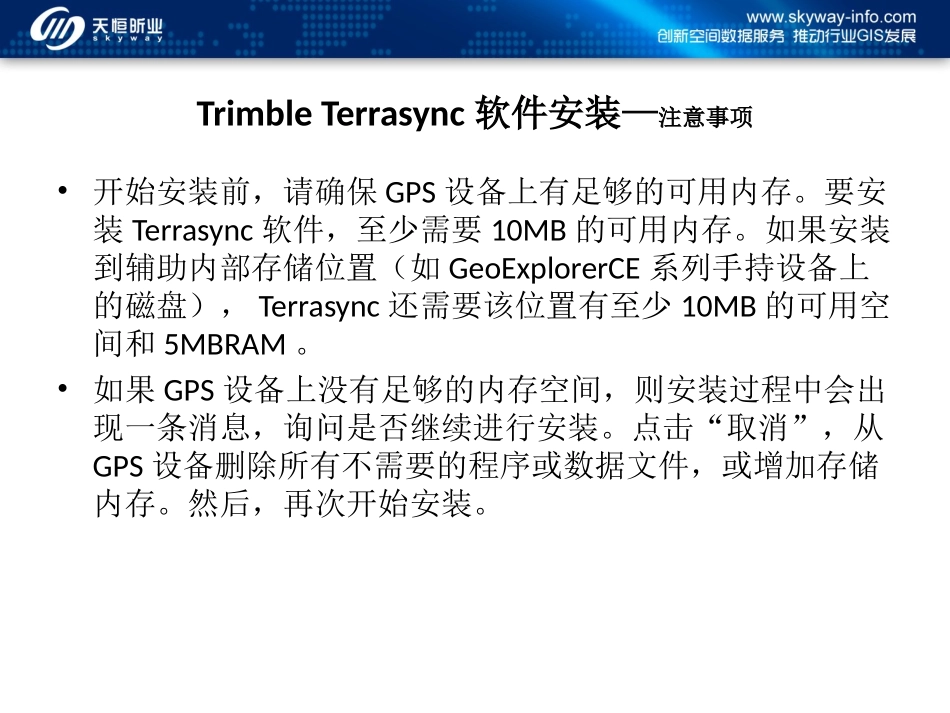 天宝软件安装流程_第2页