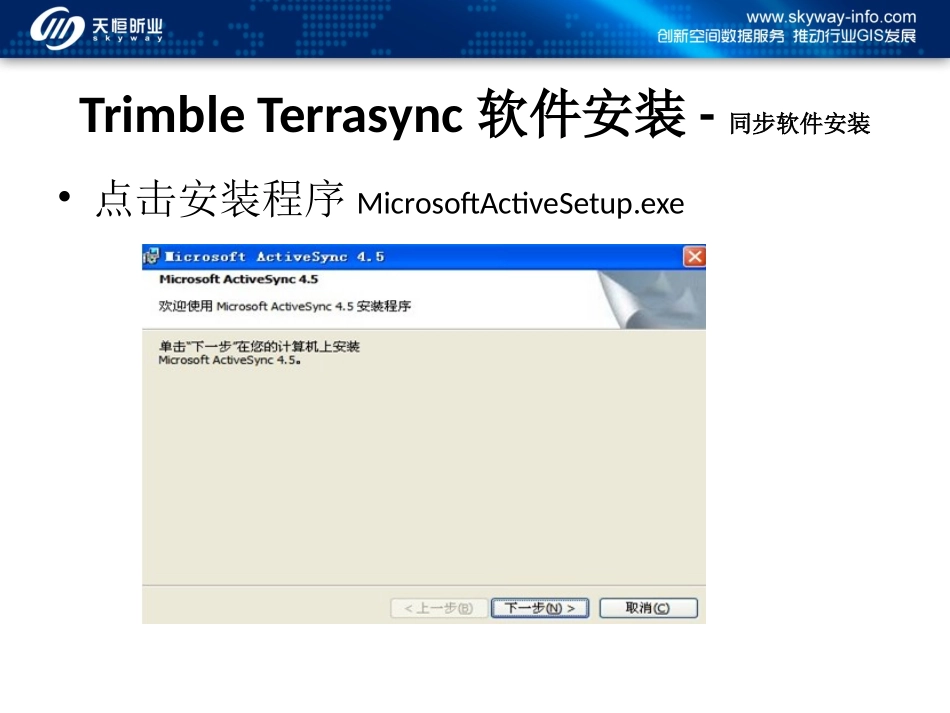 天宝软件安装流程_第3页