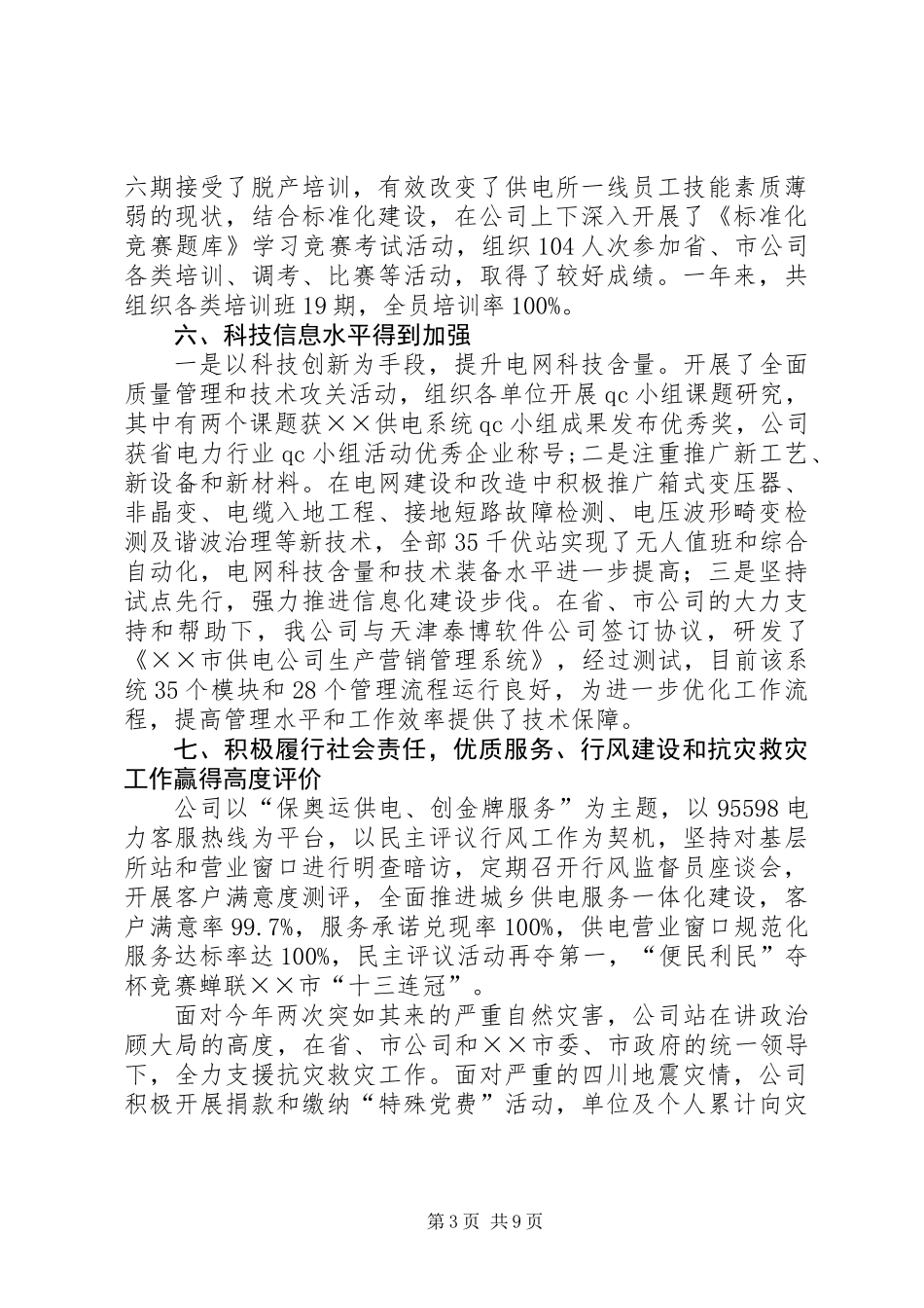 供电公司工作总结及工作计划范文_第3页