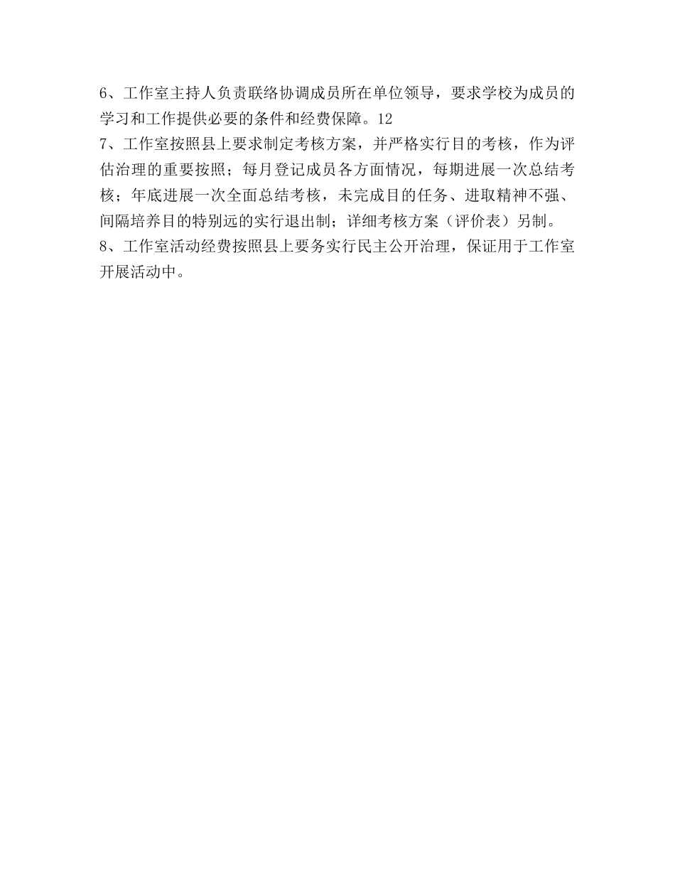 初中语文名师工作室2020年工作参考计划范文 _第3页