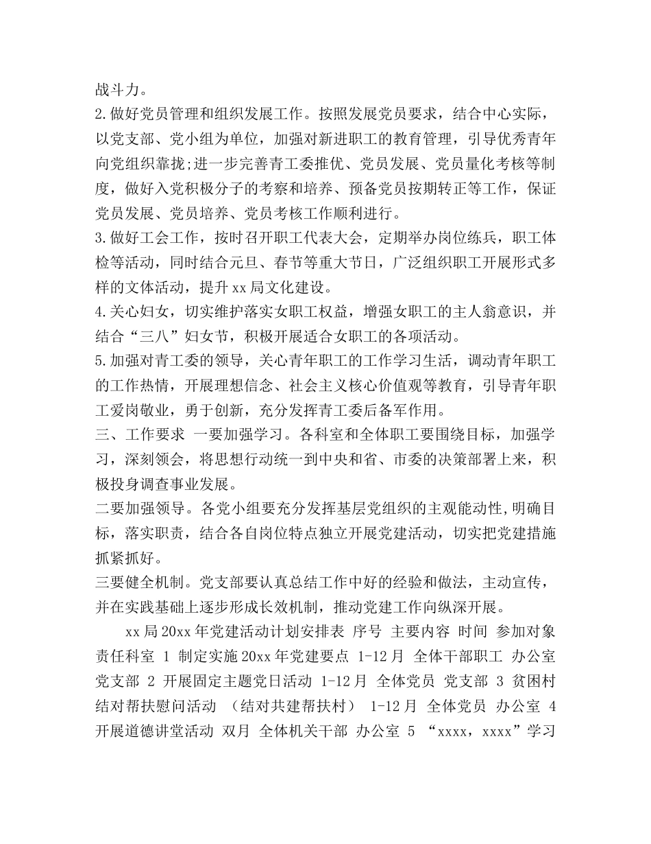 xx局20xx年党建活动计划 _第2页