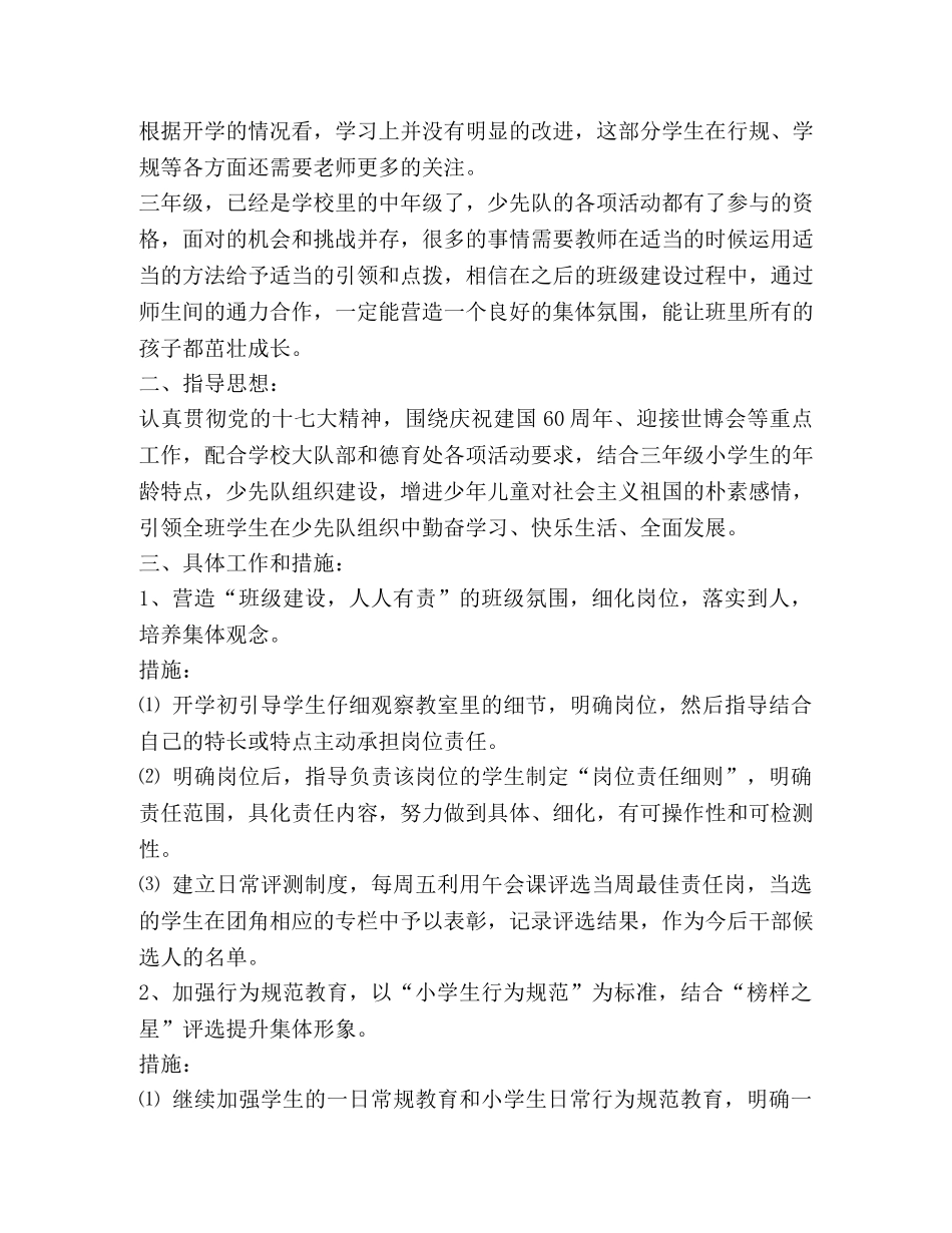 2020-2020年第一学期班级工作计划 _第2页