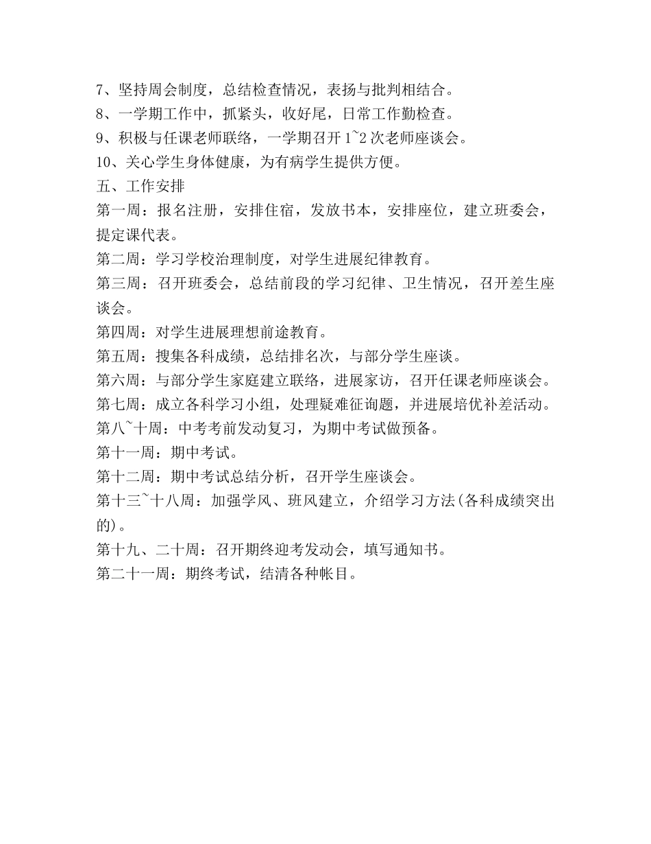初三重点班级管理工作参考计划范文 (2) _第2页