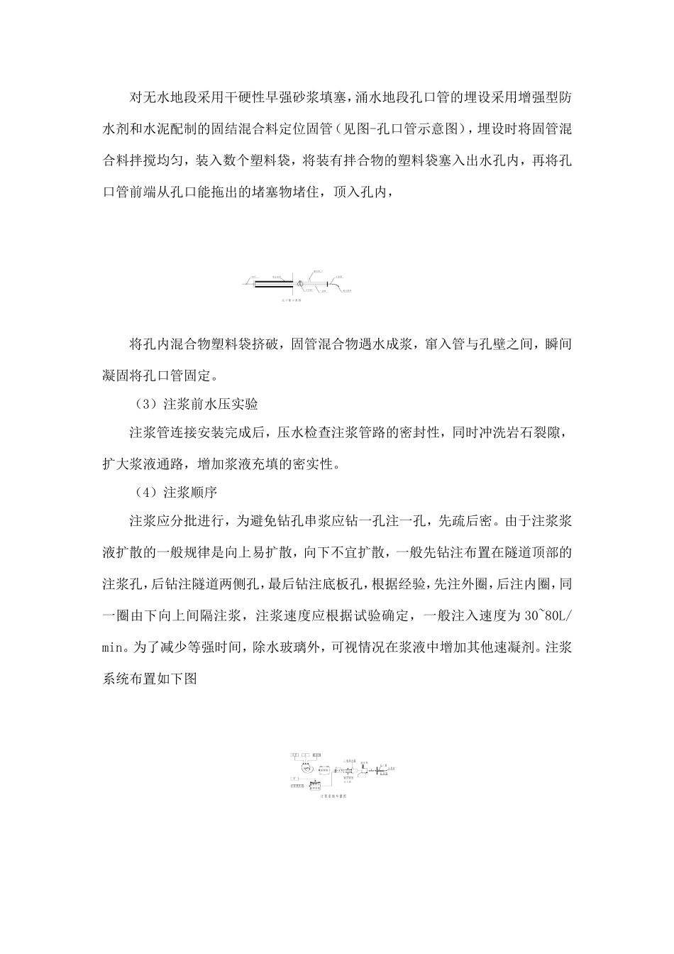 隧道注浆加固处理_第2页