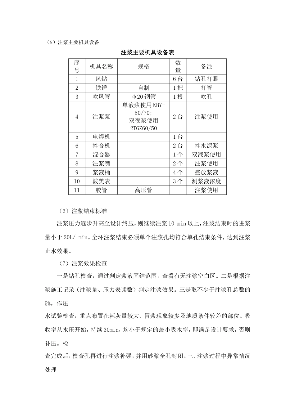 隧道注浆加固处理_第3页