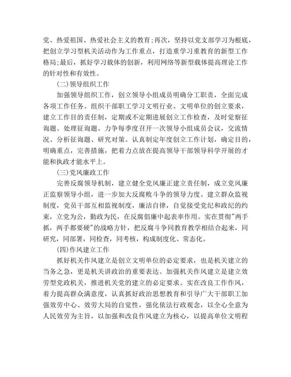 创建省级文明单位工作参考计划范文(1) _第2页