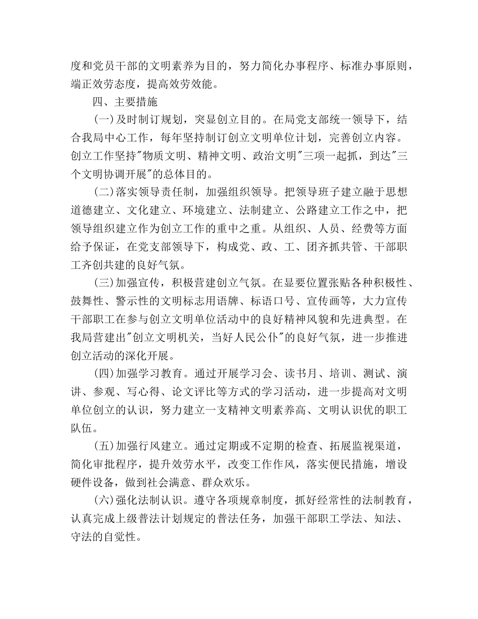 创建省级文明单位工作参考计划范文(1) _第3页