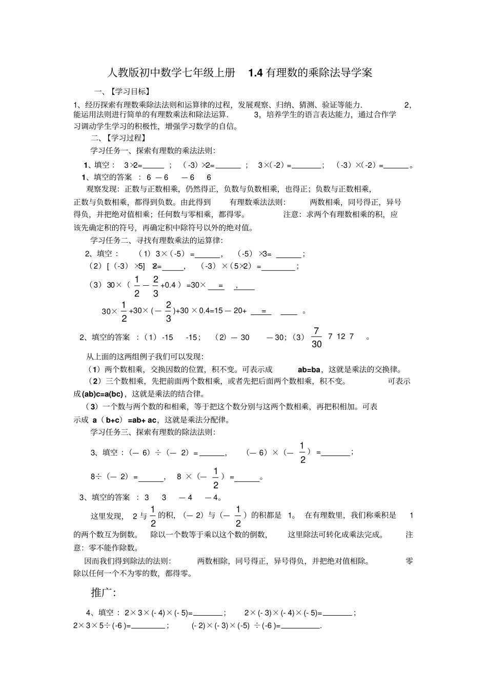 人教版初中数学七年级上册4有理数的乘除法导学案设计含答案_第1页