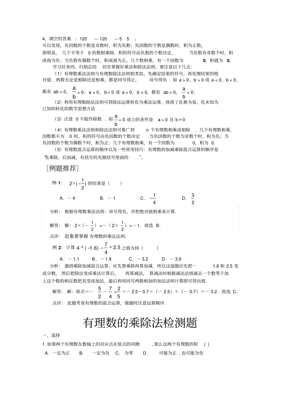 人教版初中数学七年级上册4有理数的乘除法导学案设计含答案_第2页