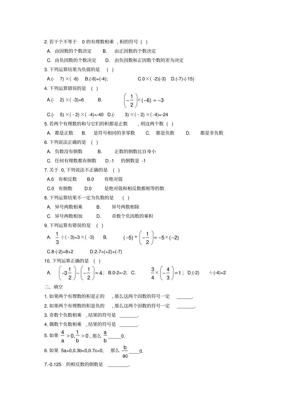 人教版初中数学七年级上册4有理数的乘除法导学案设计含答案_第3页