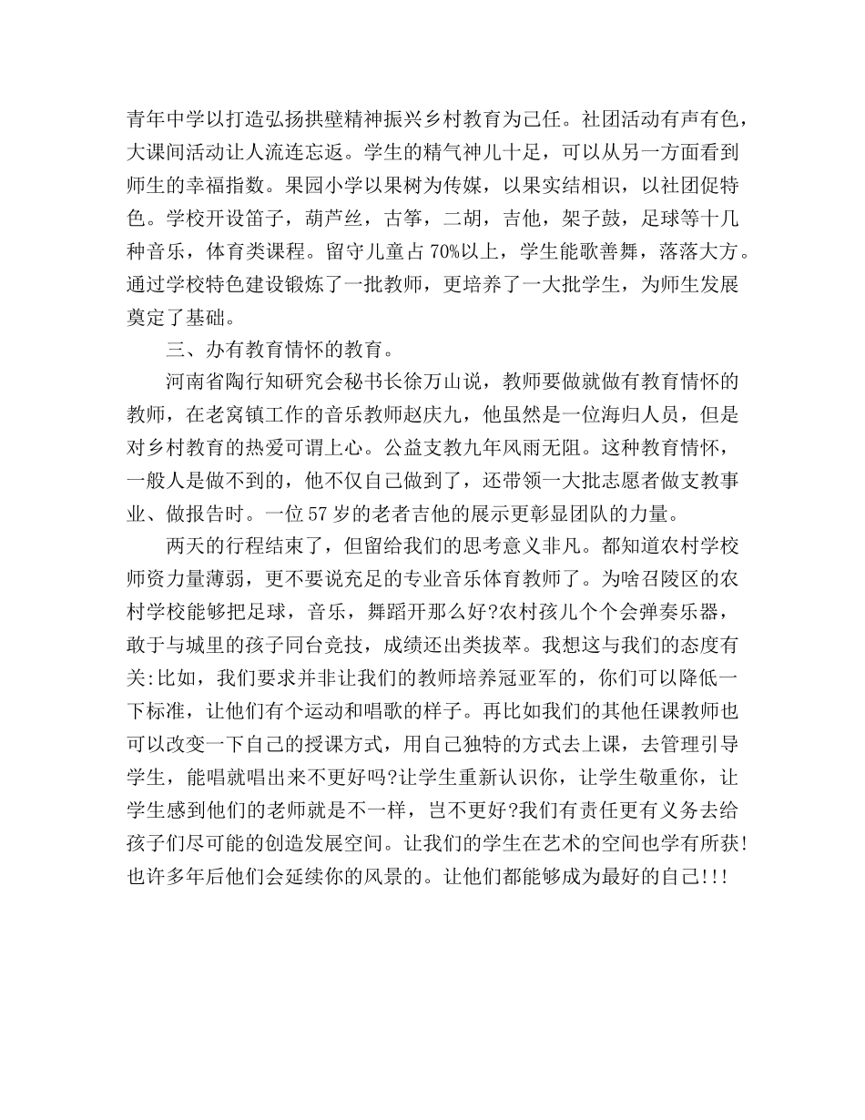 参加第十三届课改先锋公益论坛心得体会 _第2页