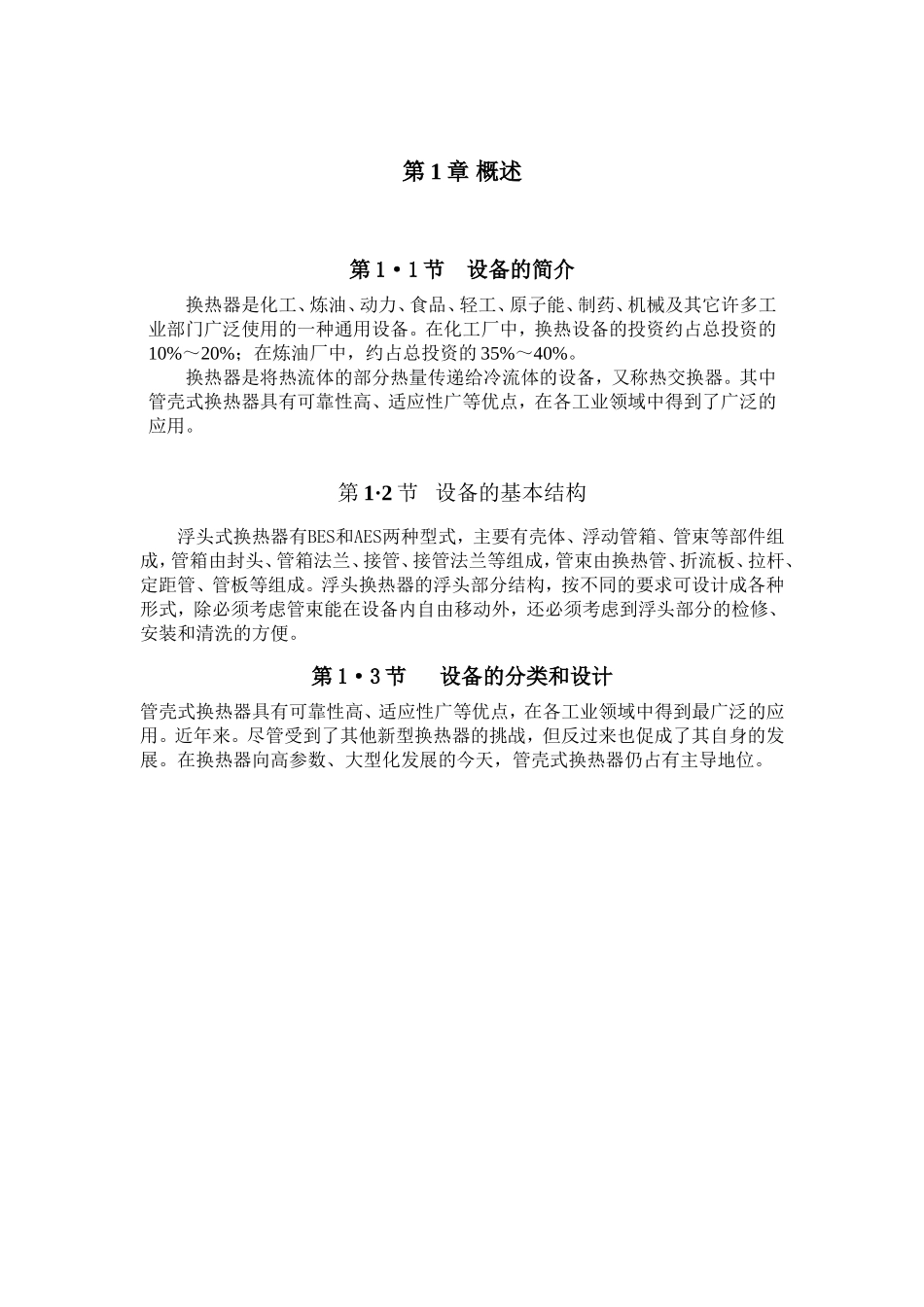 换热器毕业设计(免费版)_第2页