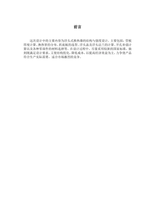 换热器毕业设计(免费版)