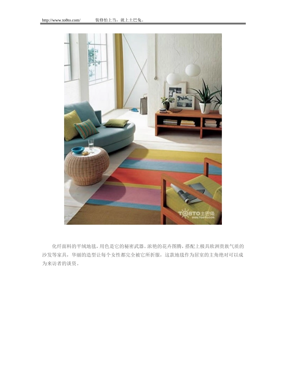 暖意十足的地毯 秋冬家居的宠儿_第3页