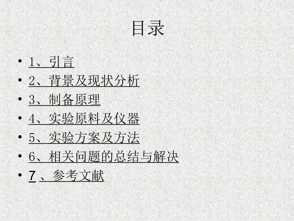 高纯纳米二氧化硅制备与问题分析 刘晓辉_第2页