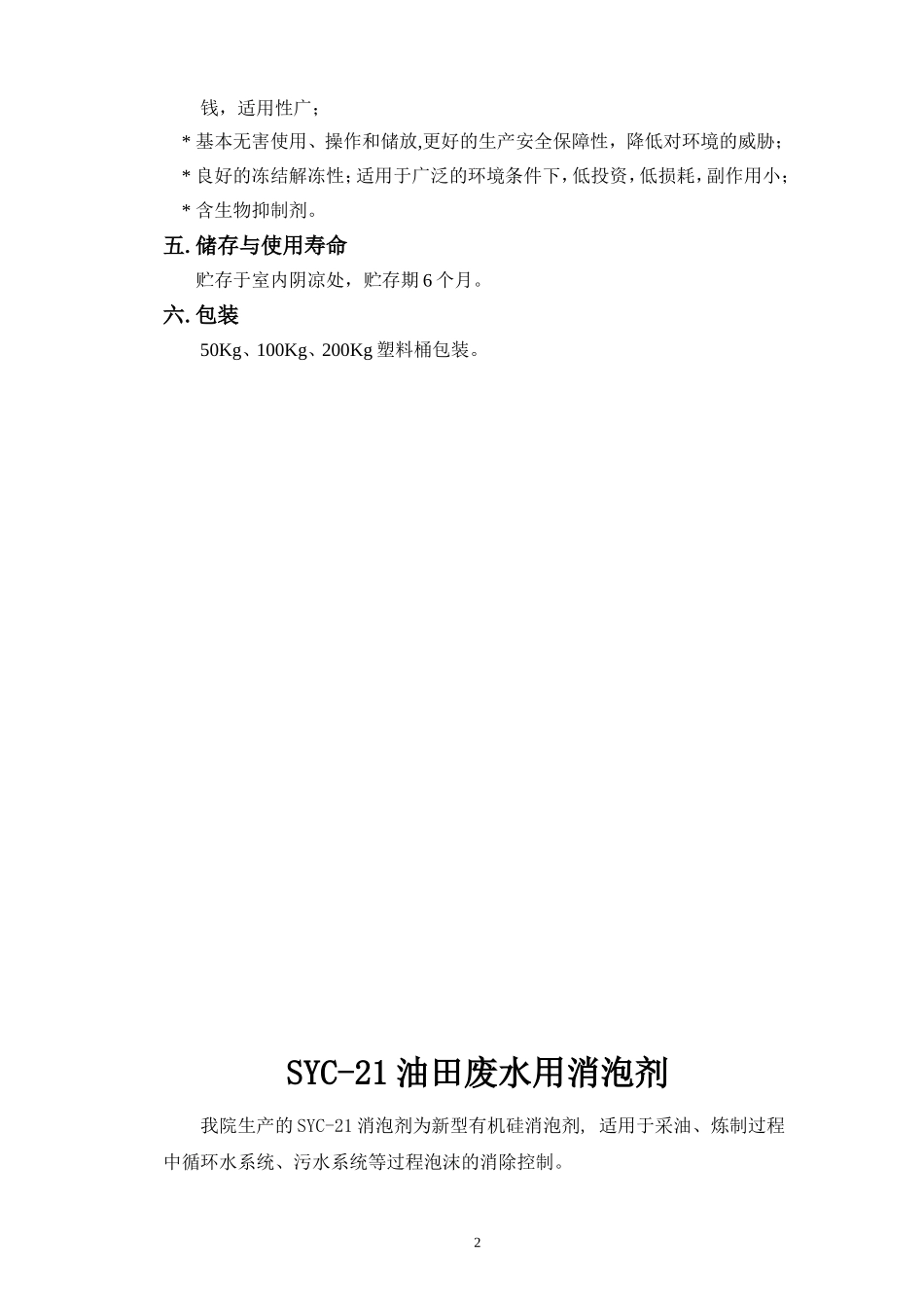 油田化学品介绍及种类_第2页