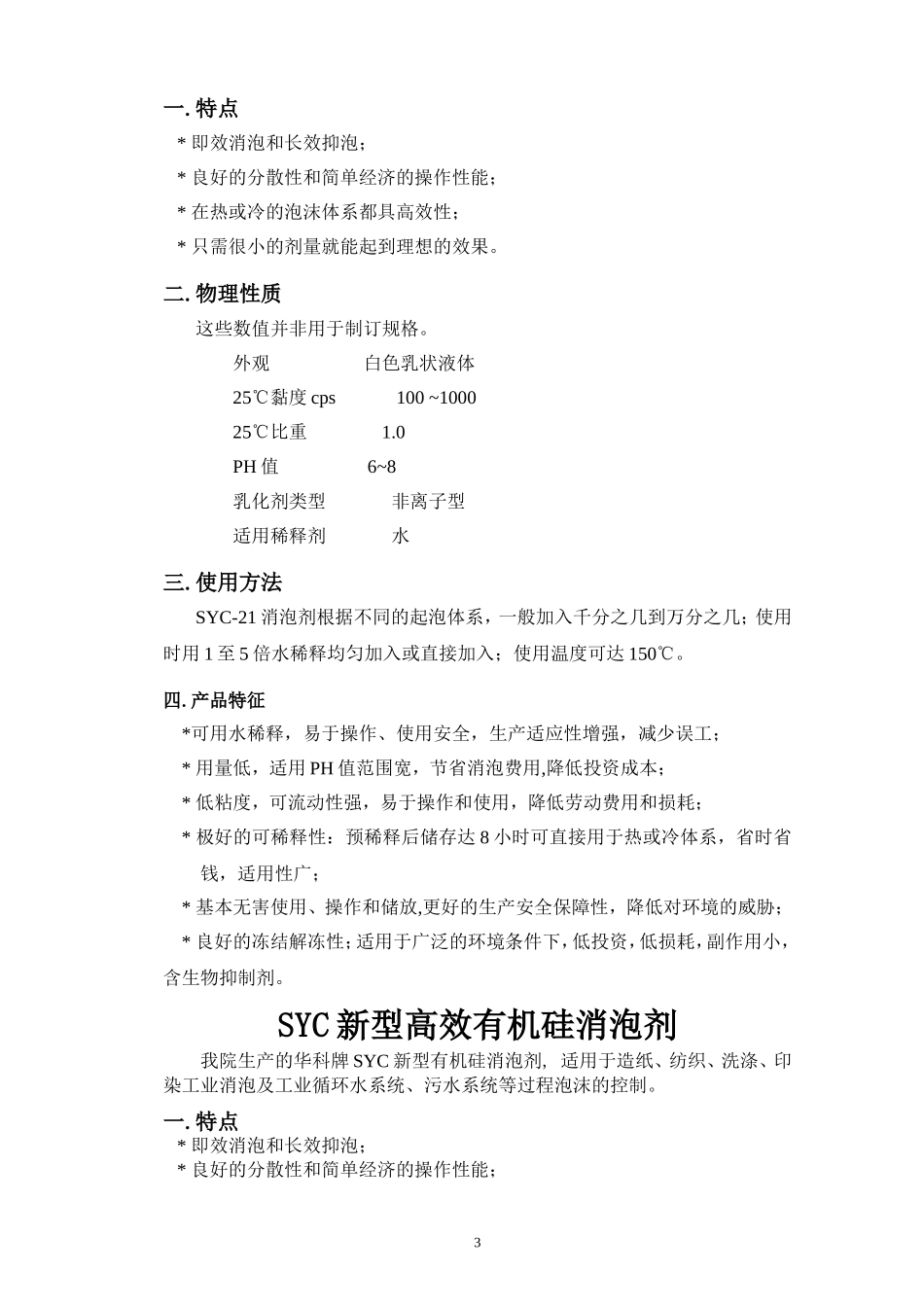 油田化学品介绍及种类_第3页